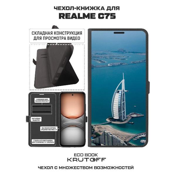 Изображение товара Чехол Krutoff Realme C75 ОАЭ Бурдж-эль-Араб