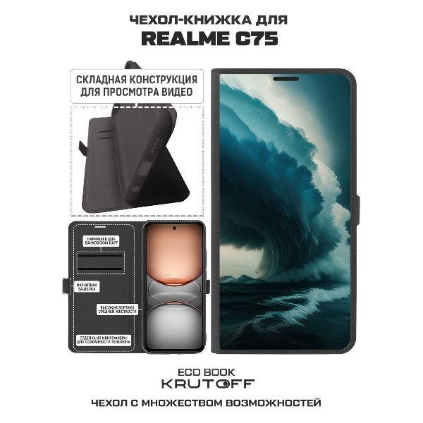 Изображение товара Чехол Krutoff Realme C75 Торнадо