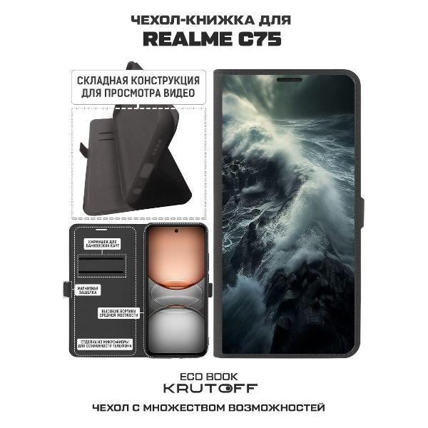 Изображение товара Чехол Krutoff Realme C75 Шторм