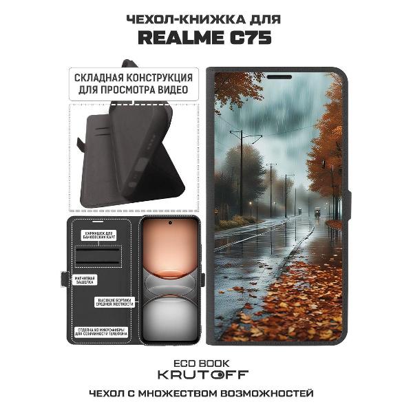 Изображение товара Чехол Krutoff Realme C75 Осенний дождь