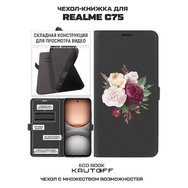 Изображение товара Чехол Krutoff Realme C75 Цветочная композиция