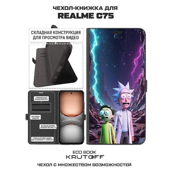 Изображение товара Чехол Krutoff Realme C75 Рик и Морти 3D