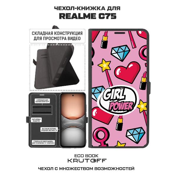 Изображение товара Чехол Krutoff Realme C75 Girl Power