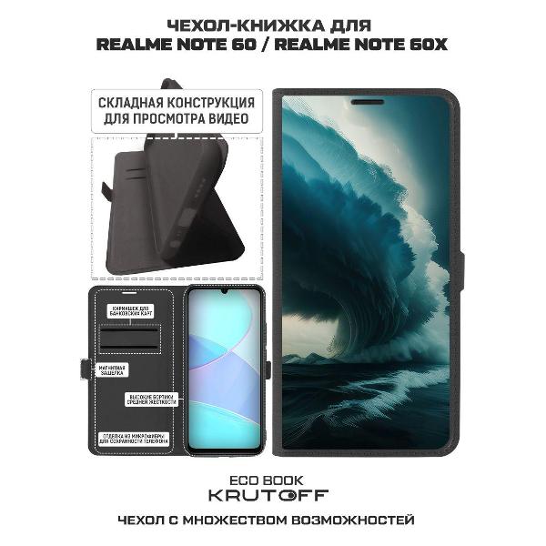 Изображение товара Чехол Krutoff Realme Note 60X Торнадо