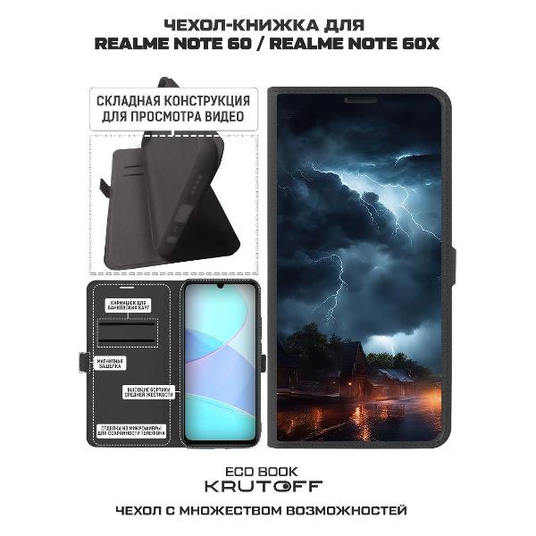 Изображение товара Чехол Krutoff Realme Note 60X Ночная гроза