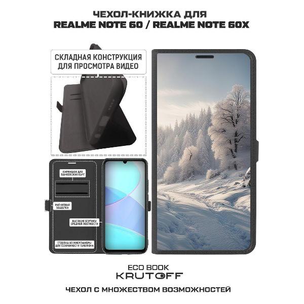 Изображение товара Чехол Krutoff Realme Note 60X Снег