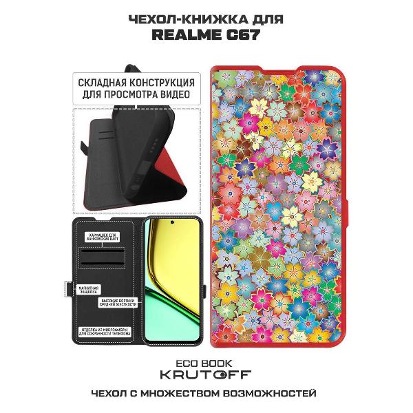 Изображение товара Чехол Krutoff Realme C67 Цветочный паттерн 4 (524284)
