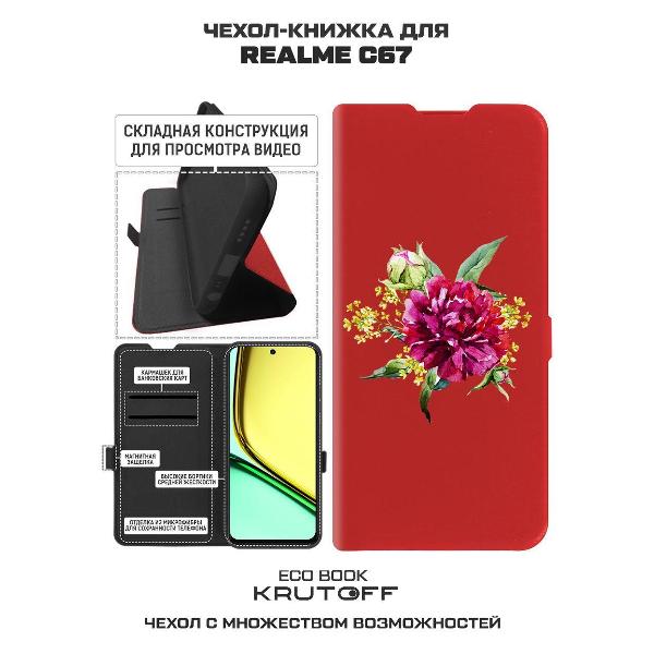 Изображение товара Чехол Krutoff Realme C67 Цветочная акварель (524291)