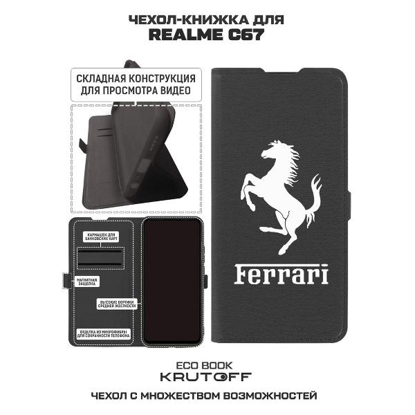 Изображение товара Чехол Krutoff Realme C67 Ferrari (Феррари)