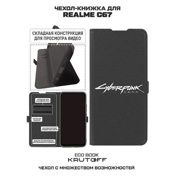 Изображение товара Чехол Krutoff Realme C67 Сyberpunk 2077 (Киберпанк 2077)