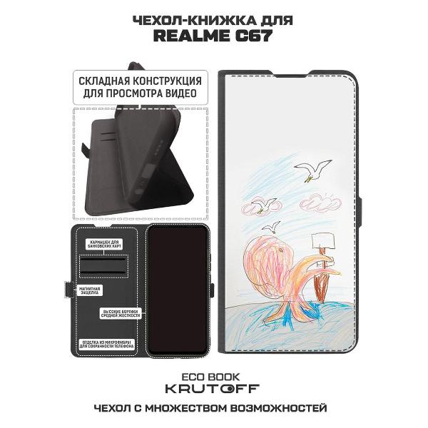 Изображение товара Чехол Krutoff Realme C67 Кракен