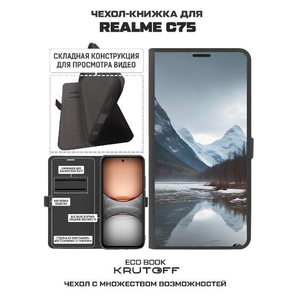 Изображение товара Чехол Krutoff Realme C75 Весенняя оттепель