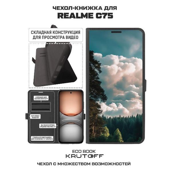 Изображение товара Чехол Krutoff Realme C75 Облачно