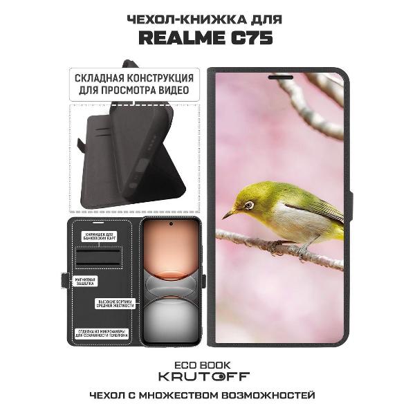 Изображение товара Чехол Krutoff Realme C75 Японская белоглазка
