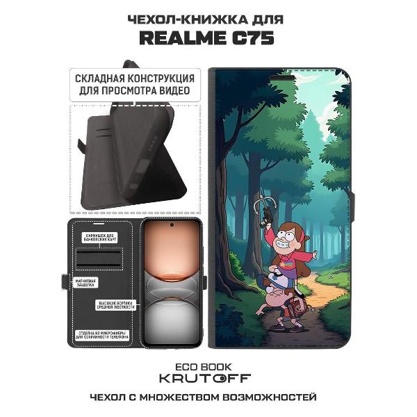 Изображение товара Чехол Krutoff Realme C75 Гравити Фолз: Диппер и Мейбл
