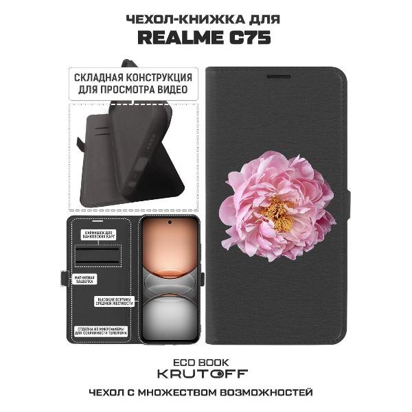 Изображение товара Чехол Krutoff Realme C75 Розовый пион