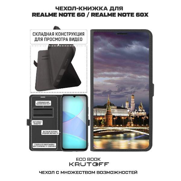 Изображение товара Чехол Krutoff Realme Note 60 Россия Московский Кремль