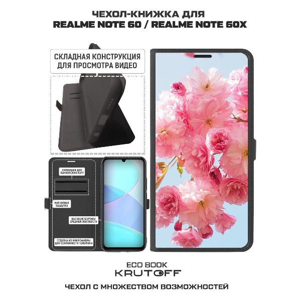 Изображение товара Чехол Krutoff Realme Note 60X Сакура
