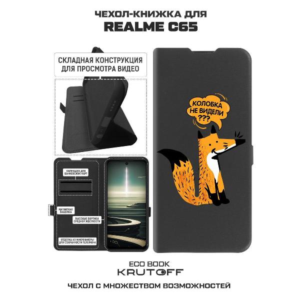 Изображение товара Чехол Krutoff Realme C65 Лиса