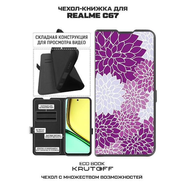 Изображение товара Чехол Krutoff Realme C67 Цветочный паттерн 2 (524217)