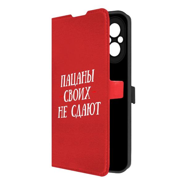 Изображение товара Чехол Krutoff Realme C67 Пацаны своих не сдают (524279)