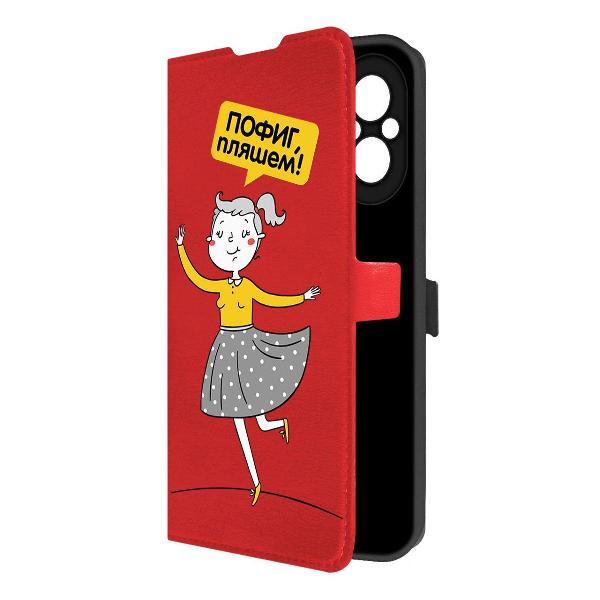 Изображение товара Чехол Krutoff Realme C67 Пофиг пляшем! Изображение товара Чехол Krutoff Realme C67 Пофиг пляшем!