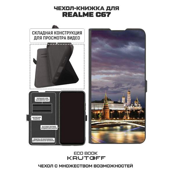 Изображение товара Чехол Krutoff Realme C67 Россия Московский Кремль
