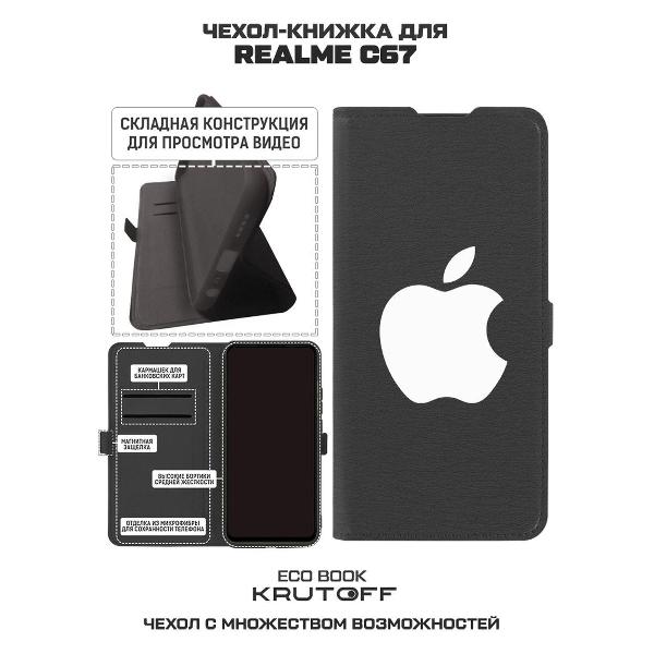 Изображение товара Чехол Krutoff Realme C67 Apple (Эпл)