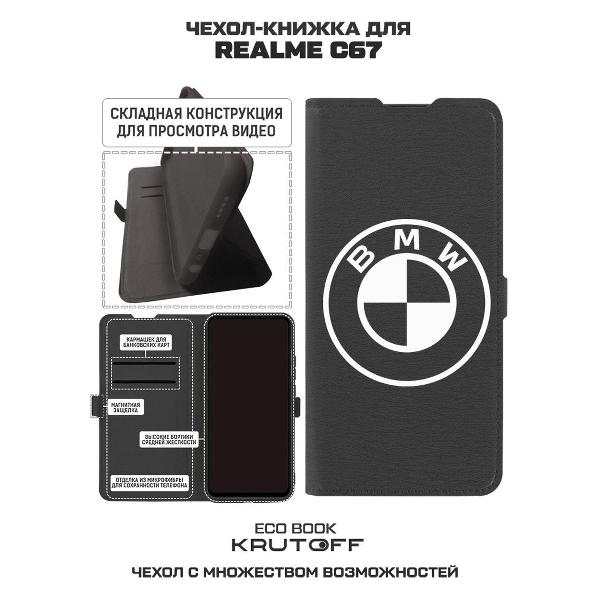 Изображение товара Чехол Krutoff Realme C67 BMW (БМВ)