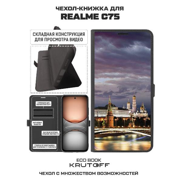 Изображение товара Чехол Krutoff Realme C75 Россия Московский Кремль