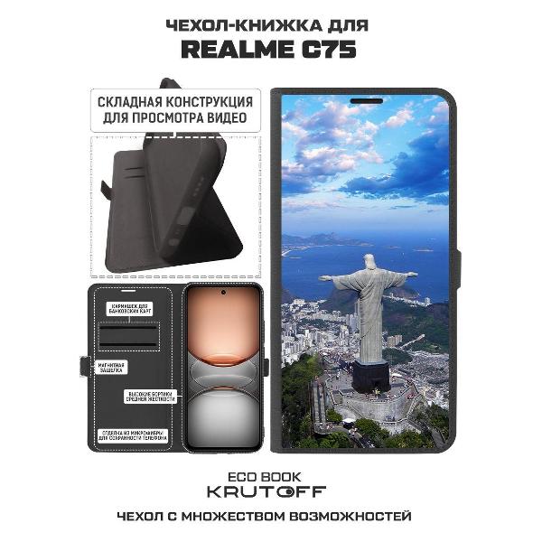 Изображение товара Чехол Krutoff Realme C75 Бразилия Статуя Христа