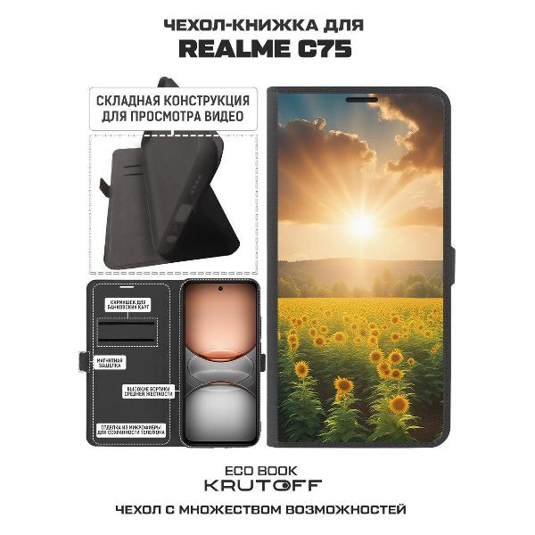 Изображение товара Чехол Krutoff Realme C75 Солнечно