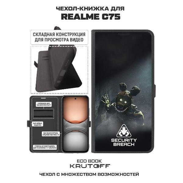 Изображение товара Чехол Krutoff Realme C75 ФНАФ - Нарушение безопасности
