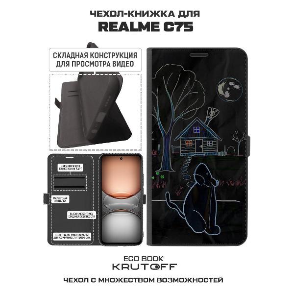 Изображение товара Чехол Krutoff Realme C75 Ночной сторож