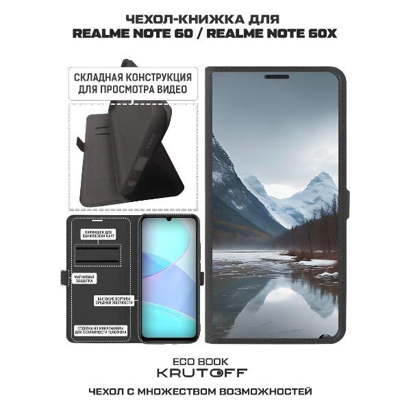Изображение товара Чехол Krutoff Realme Note 60X Весенняя оттепель