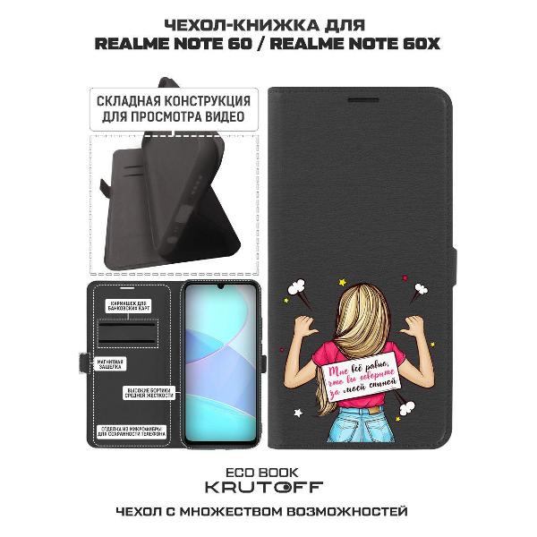 Изображение товара Чехол Krutoff Realme Note 60X Мне все равно