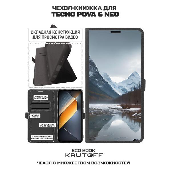Изображение товара Чехол Krutoff TECNO Pova 6 Neo Весенняя оттепель