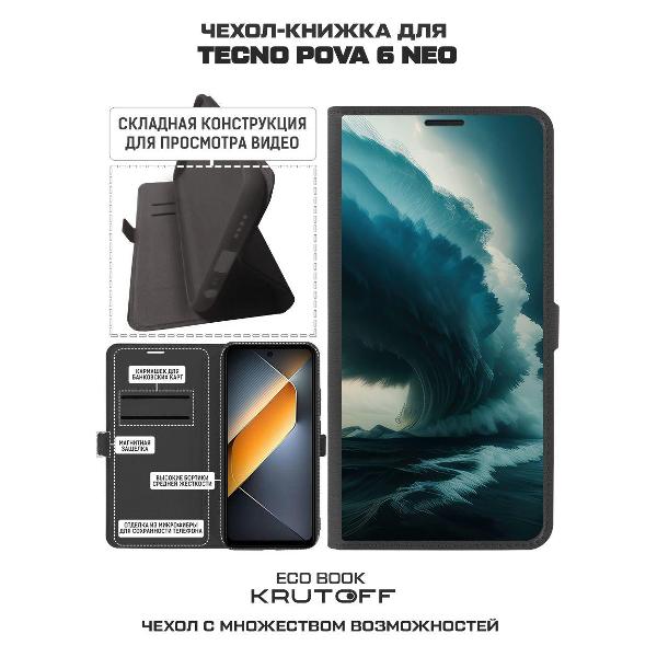 Изображение товара Чехол Krutoff TECNO Pova 6 Neo Торнадо