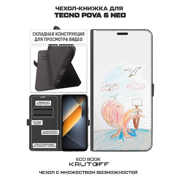 Изображение товара Чехол Krutoff TECNO Pova 6 Neo Кракен