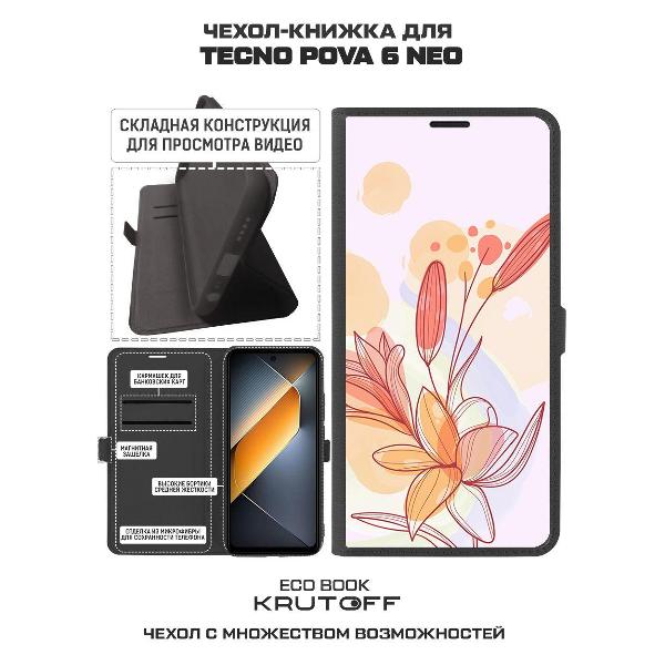 Изображение товара Чехол Krutoff TECNO Pova 6 Neo Фантазия
