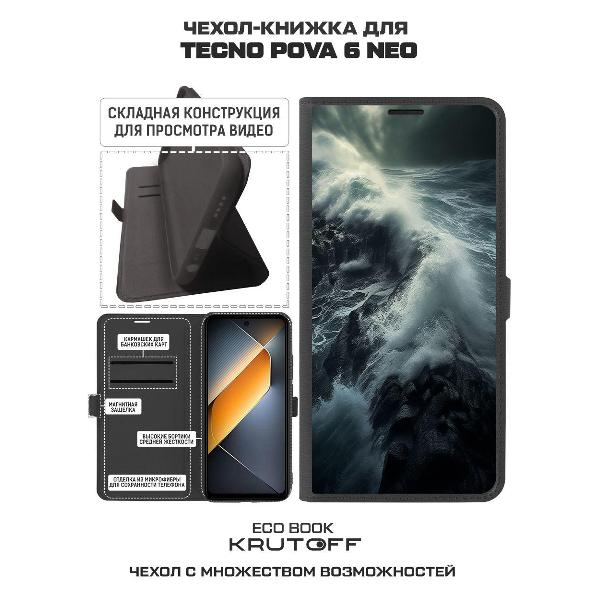 Изображение товара Чехол Krutoff TECNO Pova 6 Neo Шторм