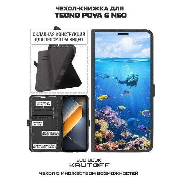 Изображение товара Чехол Krutoff TECNO Pova 6 Neo Австралия Большой Барьерный Риф