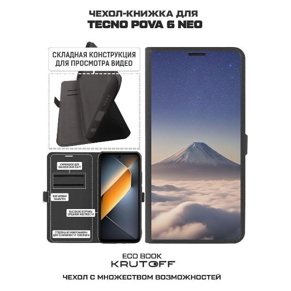 Изображение товара Чехол Krutoff TECNO Pova 6 Neo Япония, Фудзияма