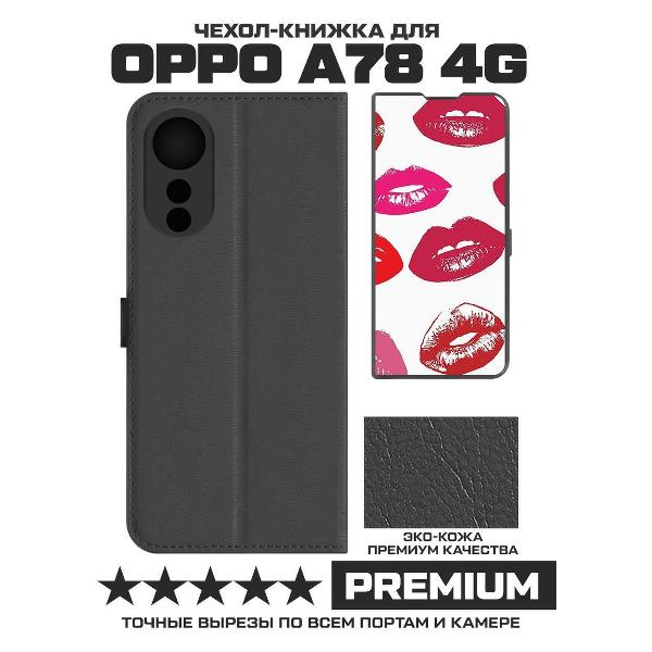 Изображение товара Чехол Krutoff Oppo A78 4G Губы паттерн 2 (471422)