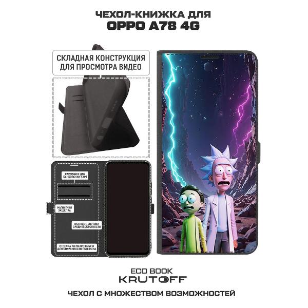Изображение товара Чехол Krutoff Oppo A78 4G Рик и Морти 3D