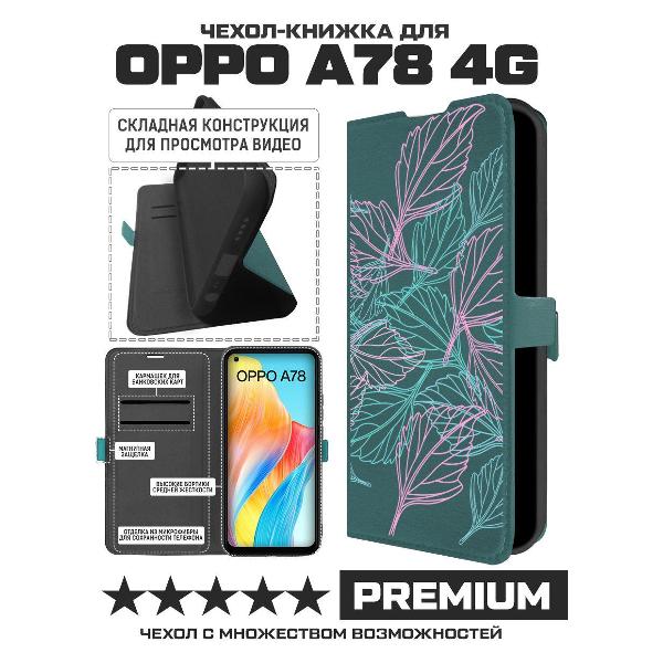 Изображение товара Чехол Krutoff Oppo A78 4G Листья паттерн