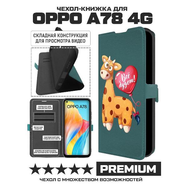 Изображение товара Чехол Krutoff Oppo A78 4G Предсказание (490761)