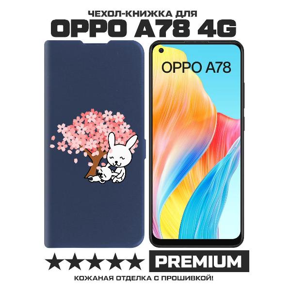 Изображение товара Чехол Krutoff Oppo A78 4G Кролики (490814)