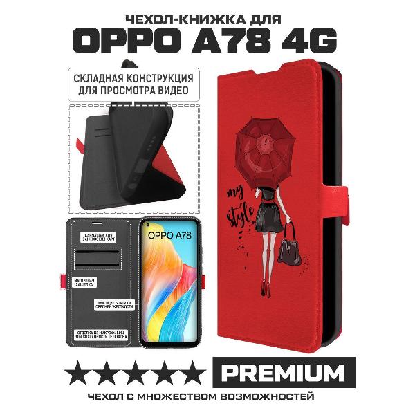 Изображение товара Чехол Krutoff Oppo A78 4G Мой стиль (490878)