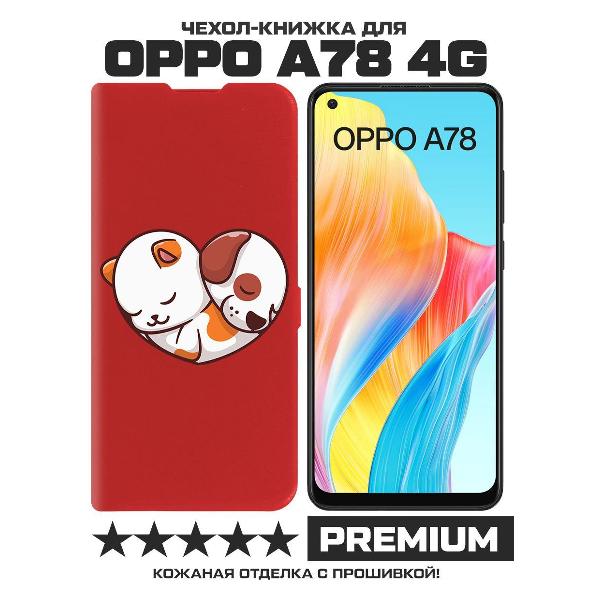 Изображение товара Чехол Krutoff Oppo A78 4G Котёнок и Щенок (490892)